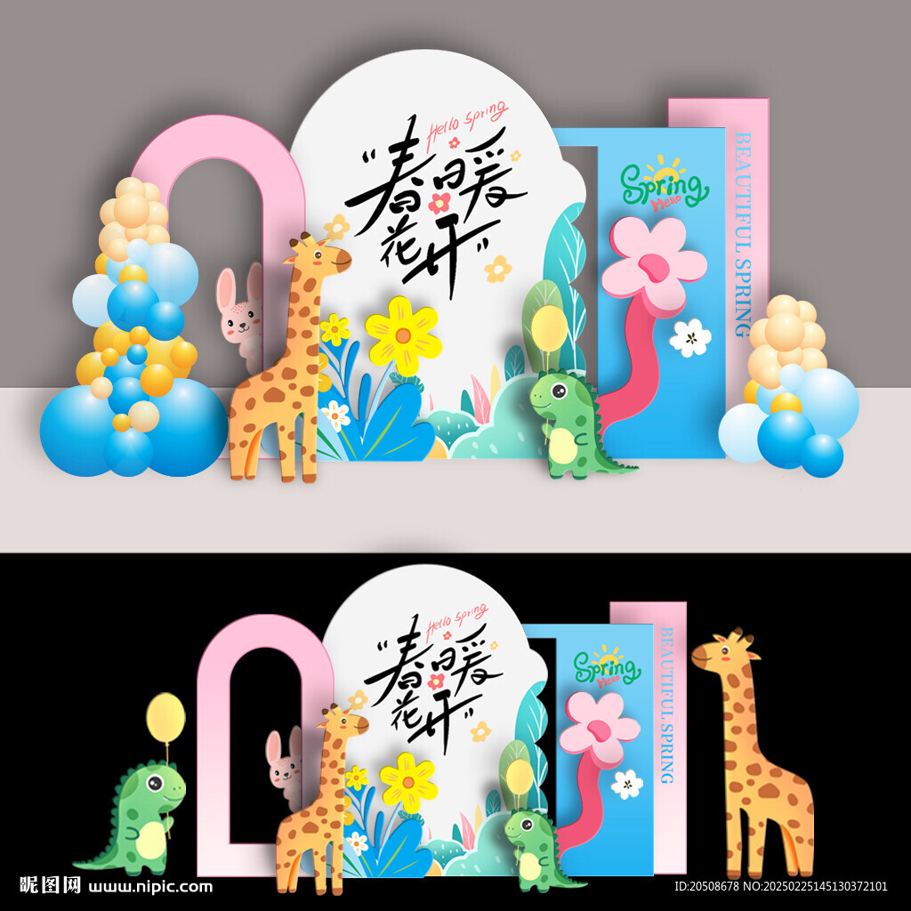 春天美陳