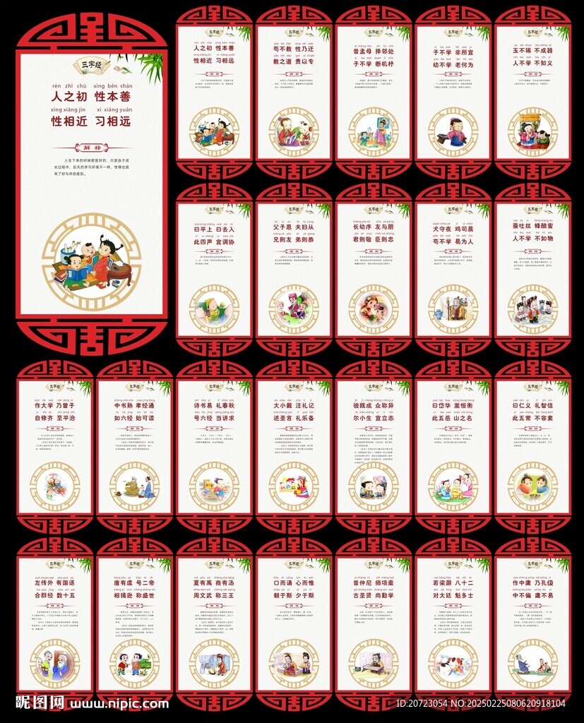 三字經
