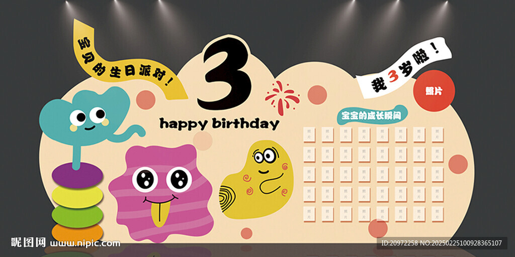 卡通寶寶生日宴