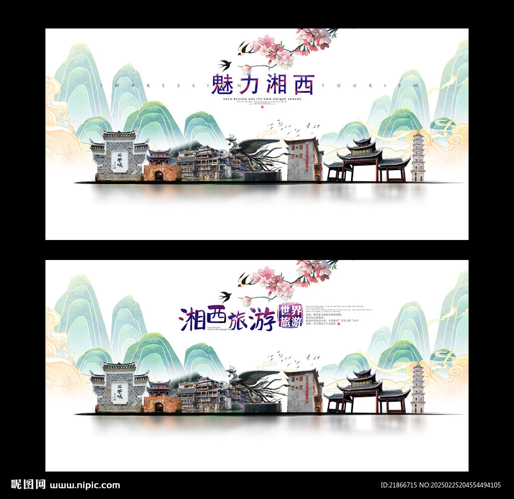 湘西