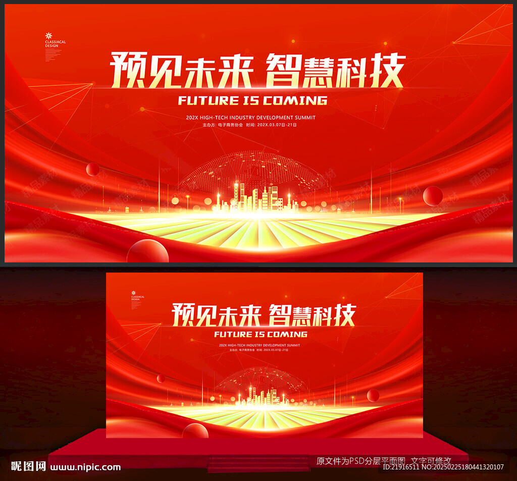 紅色科技主KV背景