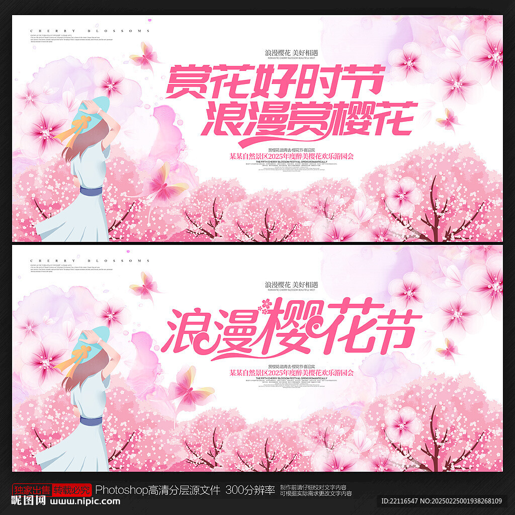 櫻花節(jié)