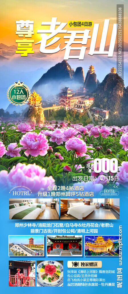 老君山