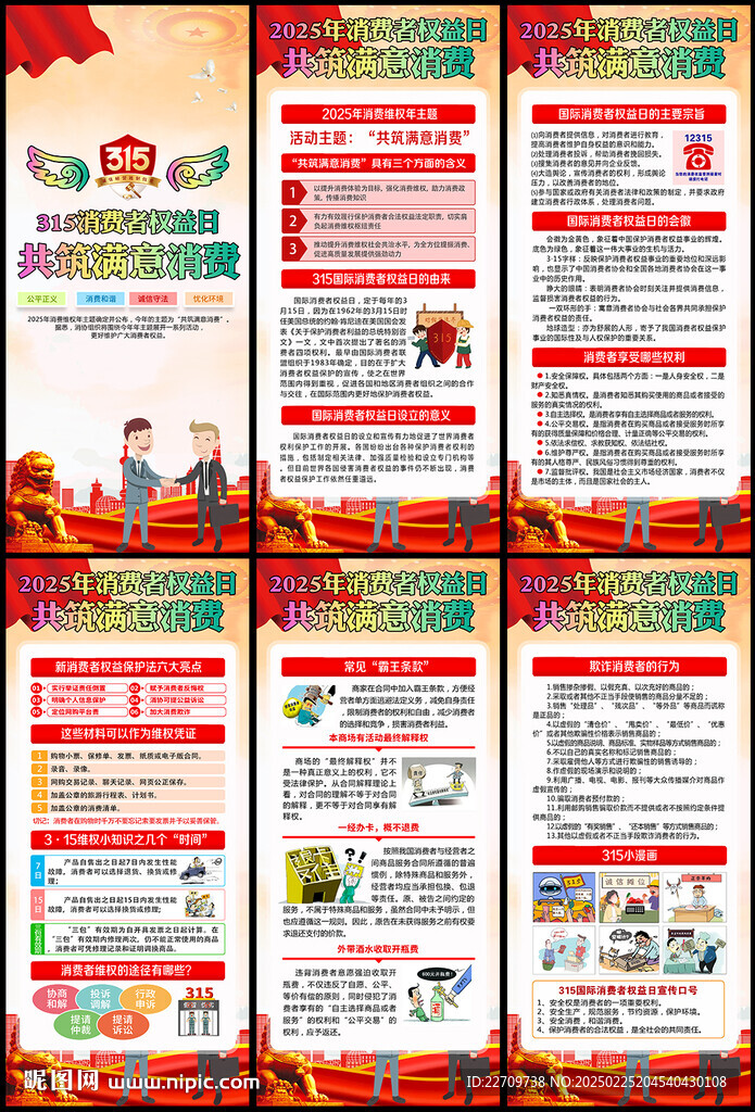 315消費者權益日展架易拉寶