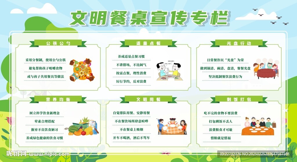 文明餐桌 從我做起