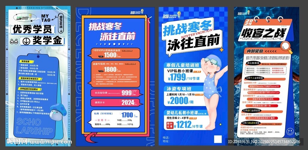 朋友圈海報 優秀學員  游泳 