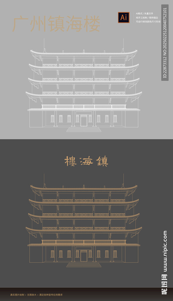 廣州鎮海樓矢量線稿手繪元素背景