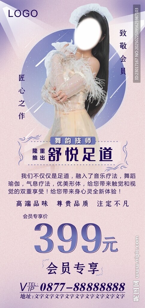 足道項目海報