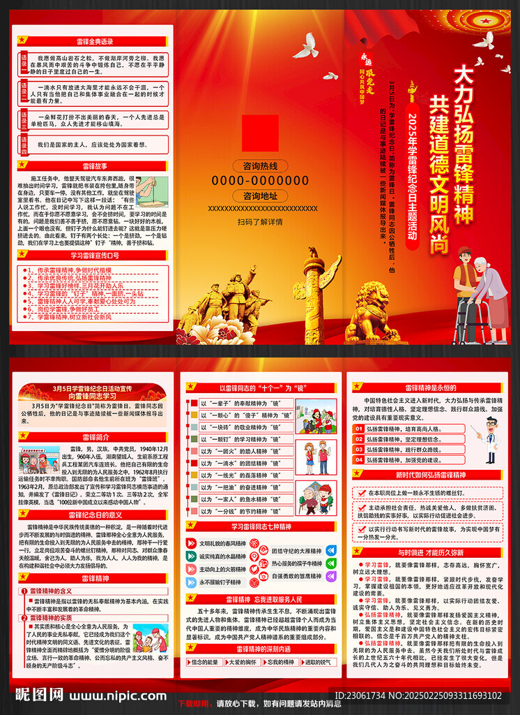 學雷鋒紀念日三折頁