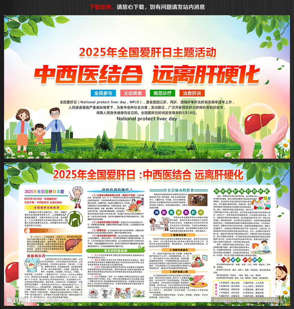 2025年愛肝日