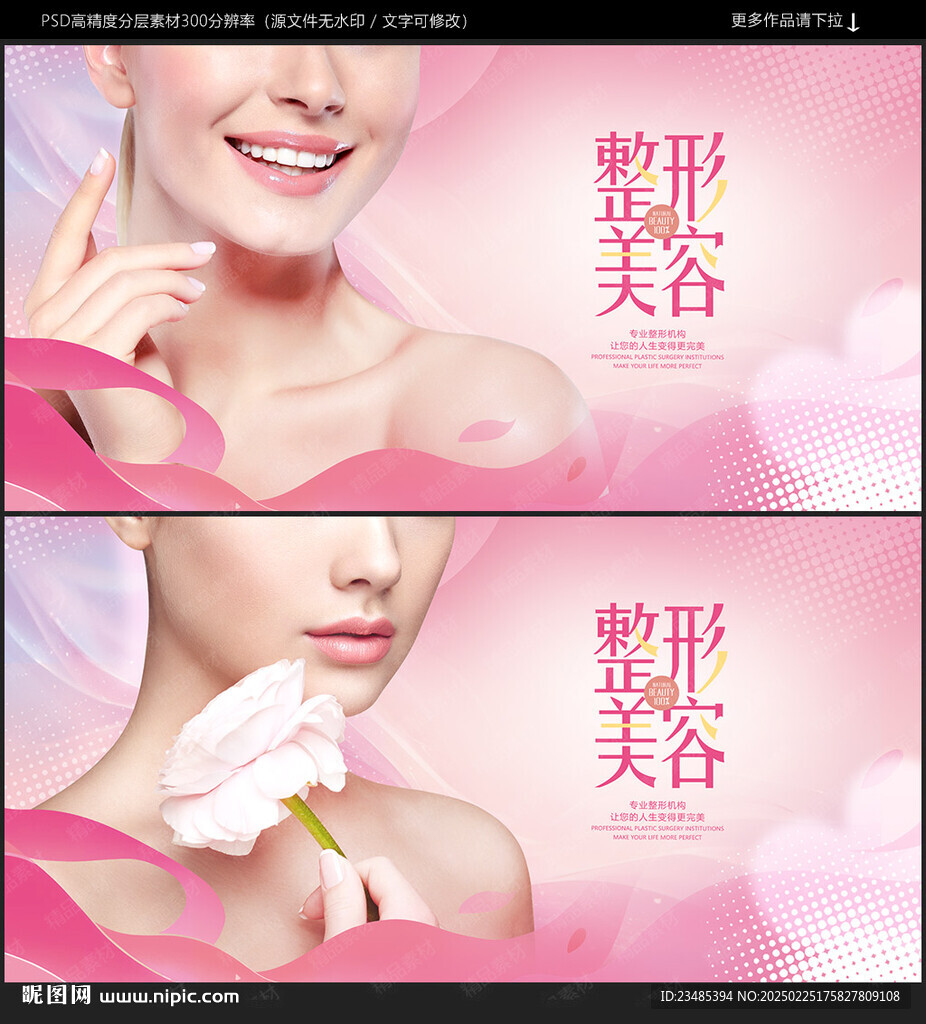 整形美容海報