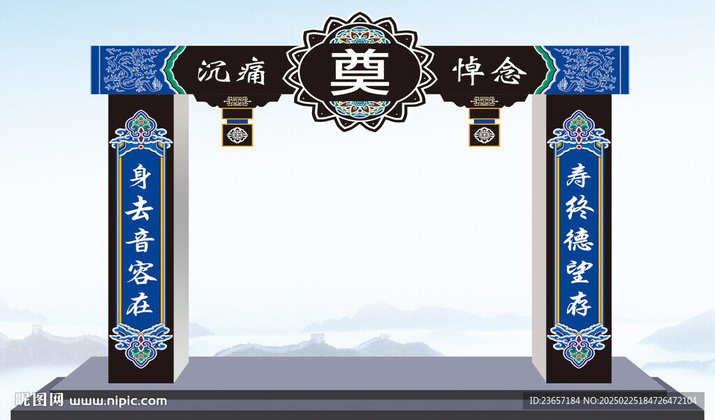 喪葬儀式 奠 靈堂拱門
