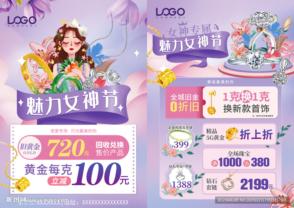 38三八女神節 珠寶