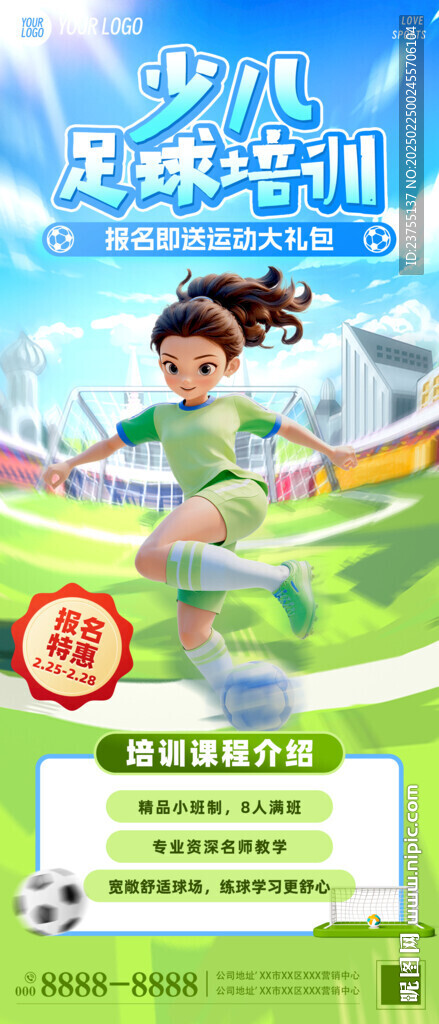 足球培訓海報