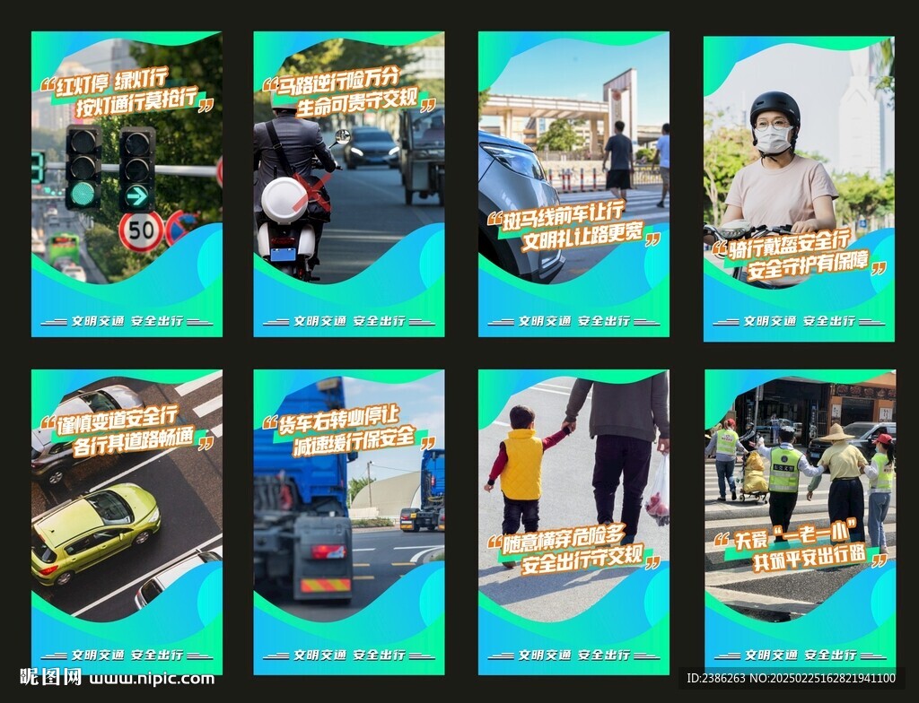 路口治理提醒系列海報