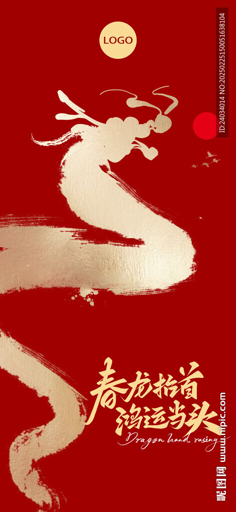 龍抬頭海報