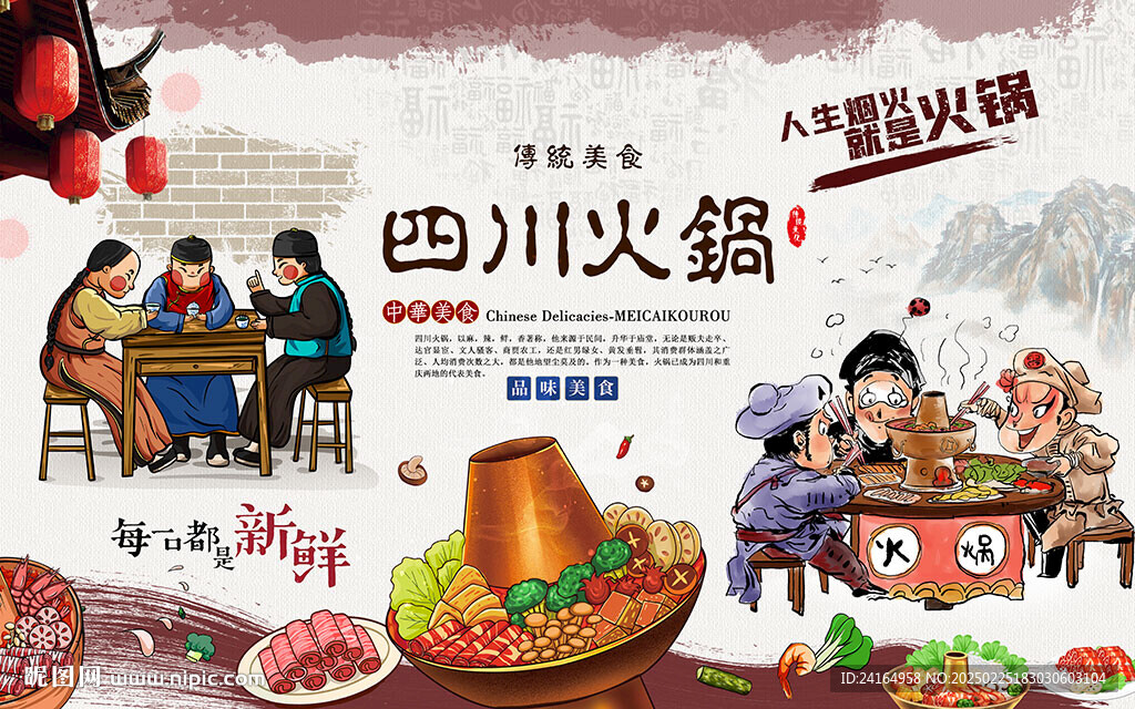 四川火鍋傳統(tǒng)美食背景墻