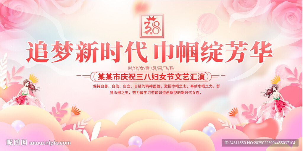 三八婦女節舞臺背景