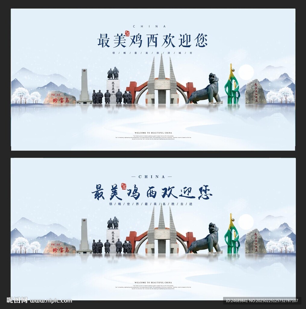雞西