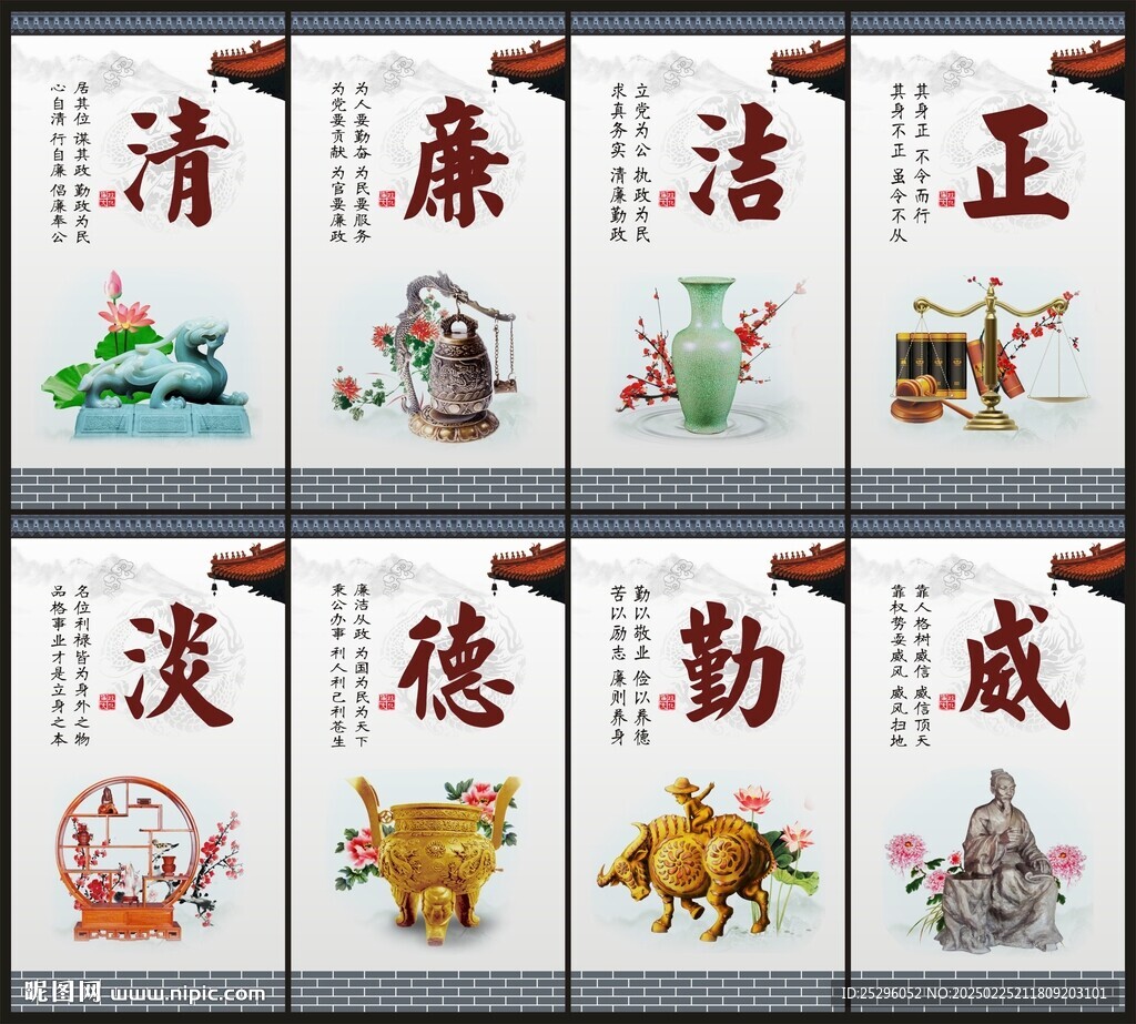 清正廉潔