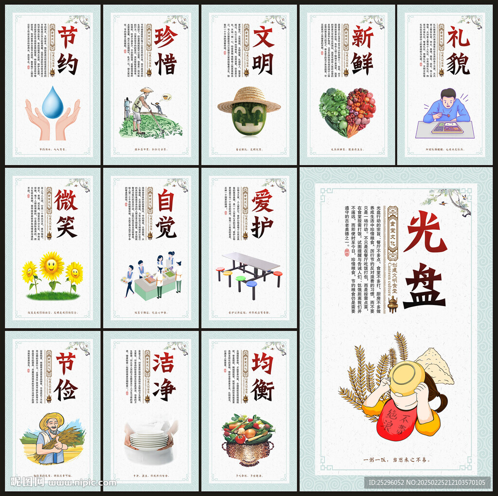 食堂文化展板