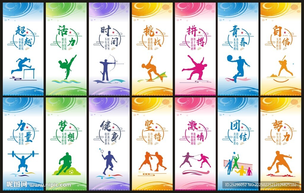 體育掛畫