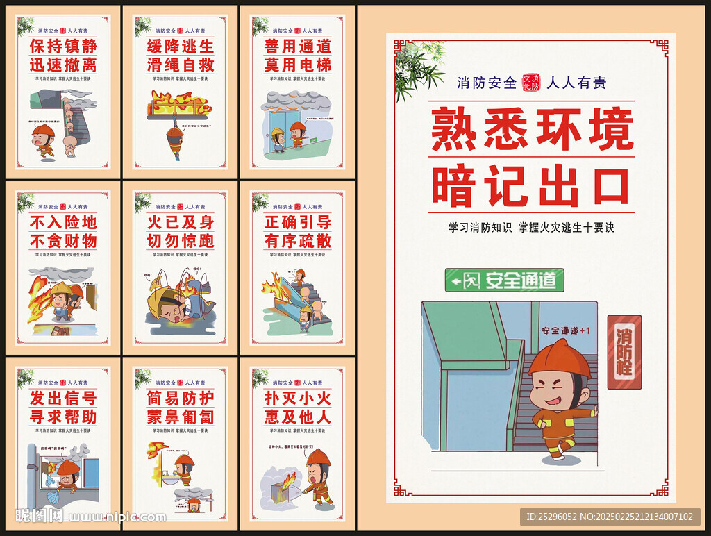 消防安全海報