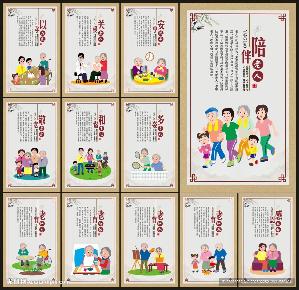 養(yǎng)老展板