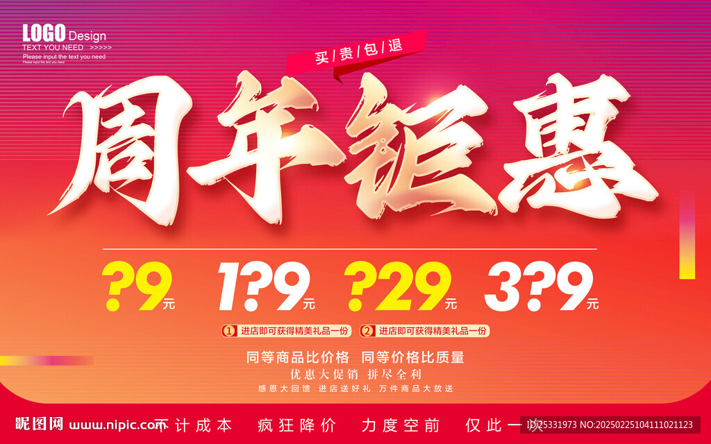 周年鉅惠