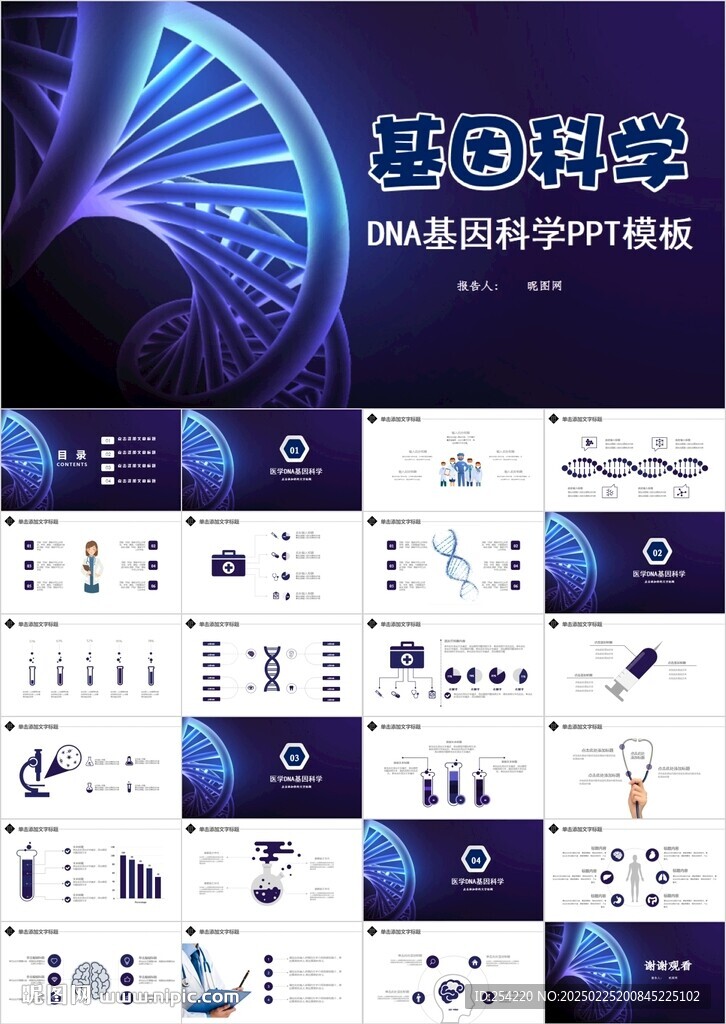 生物基因細胞DNA醫學PPT