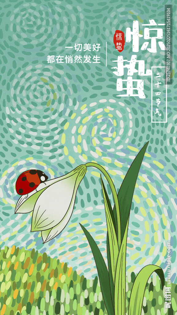 驚蟄節(jié)氣動態(tài)海報