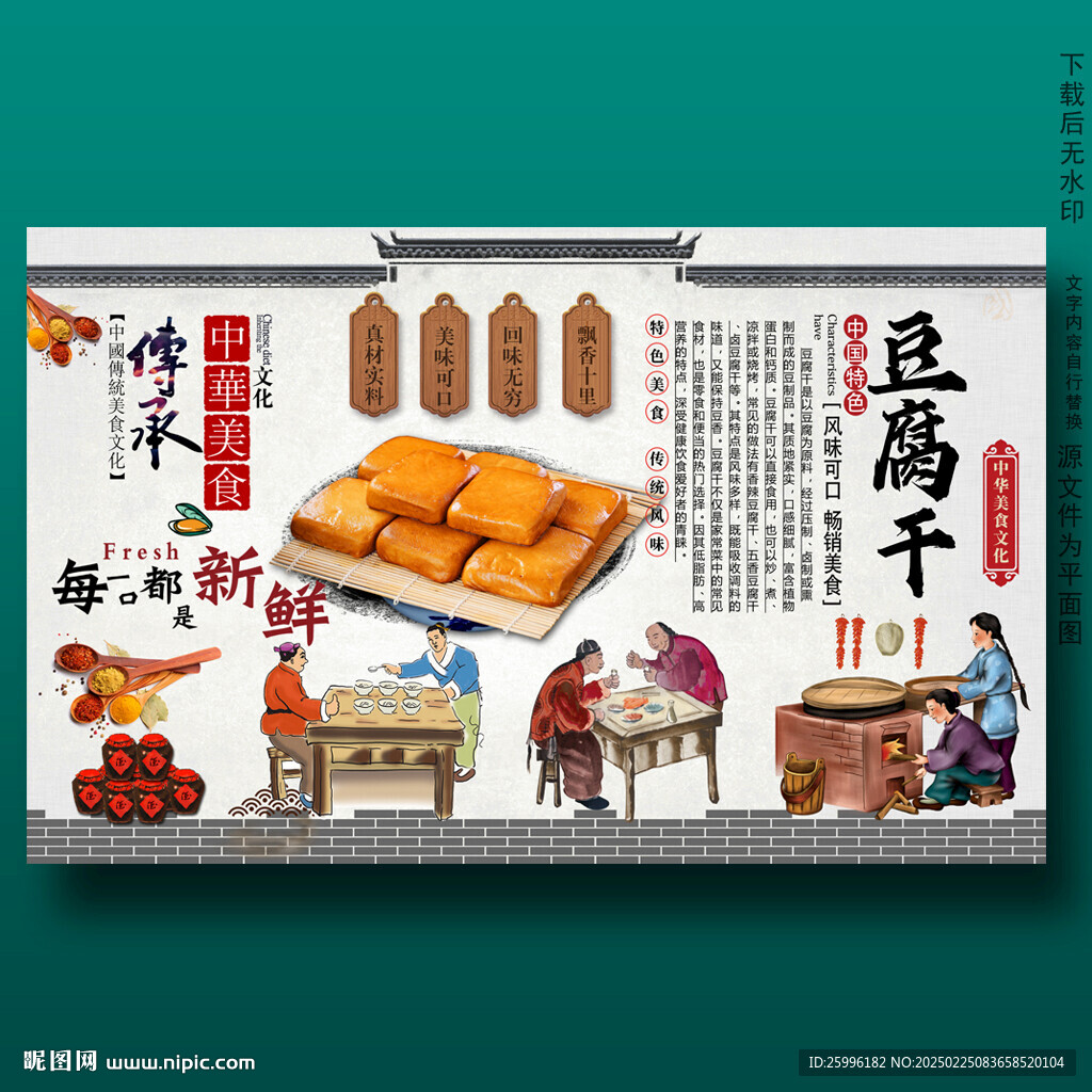 豆腐干