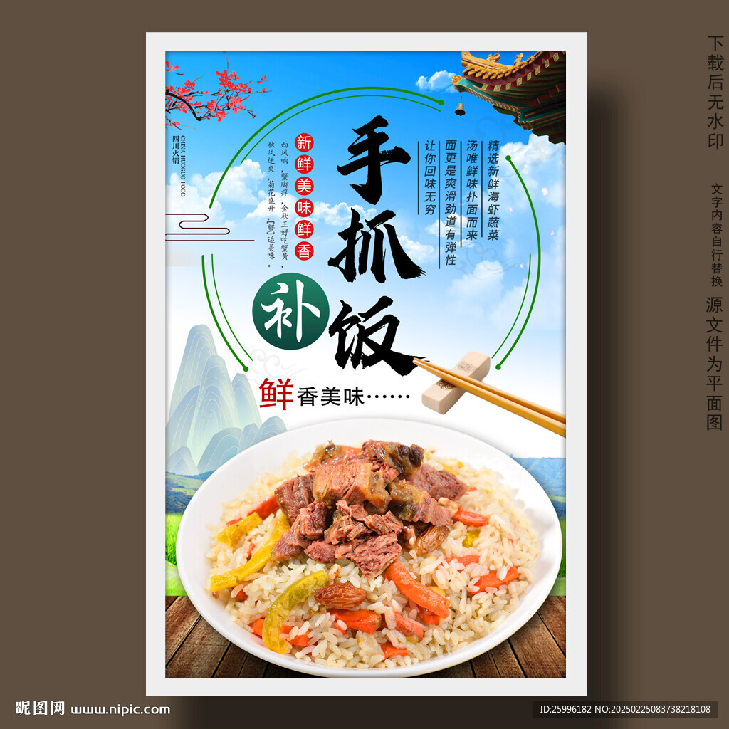 手抓飯