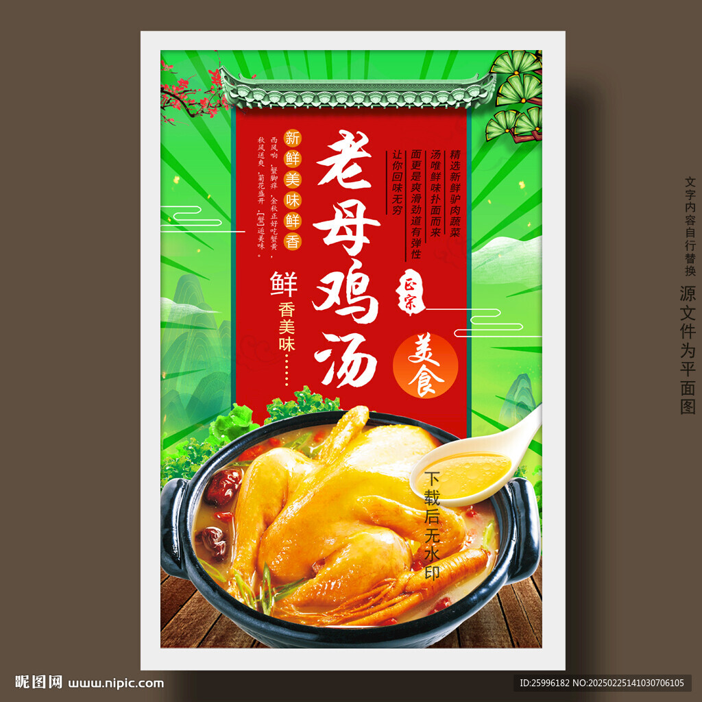 老母雞湯