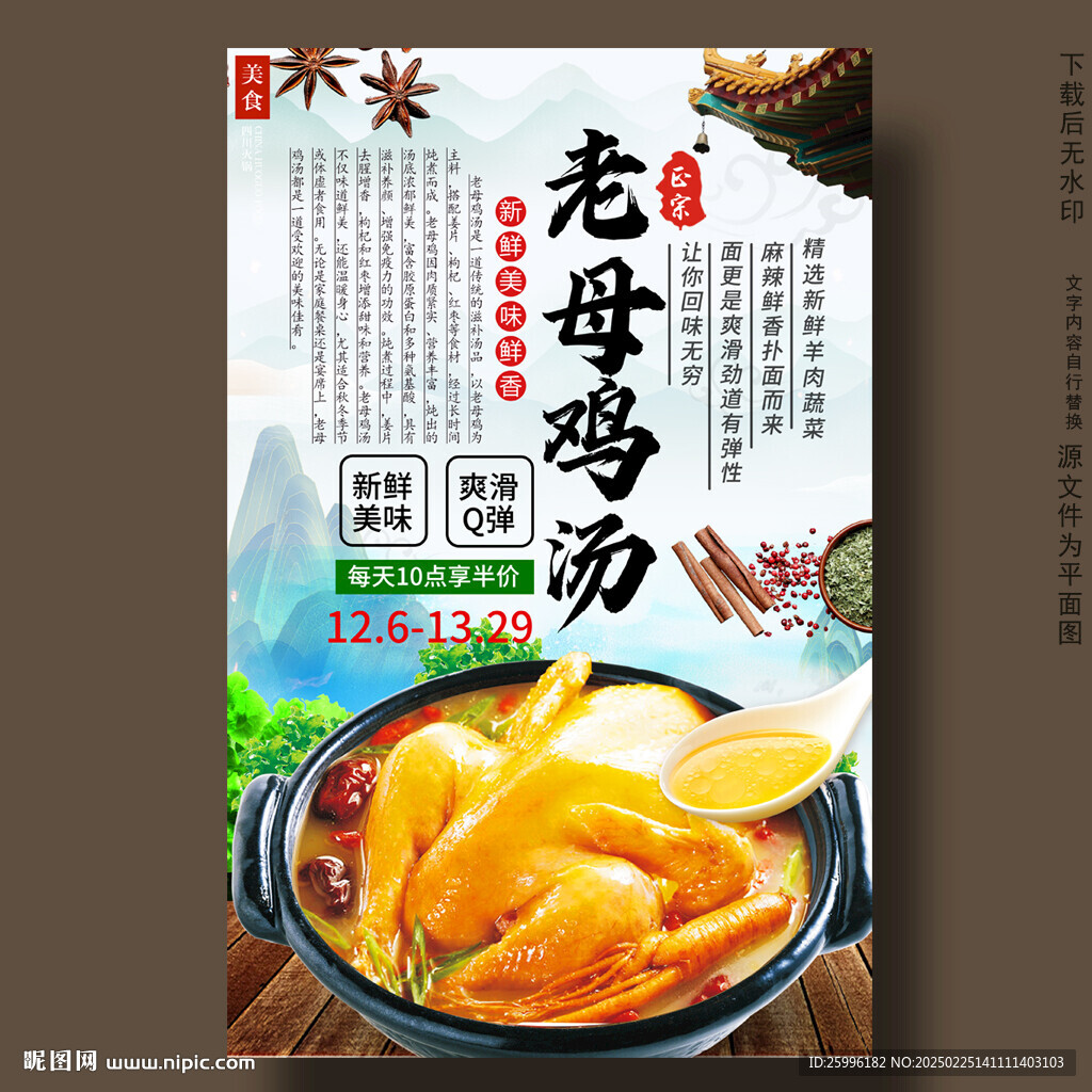 老母雞湯