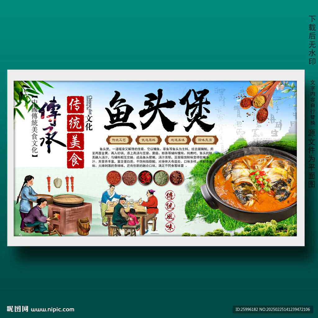 魚頭煲