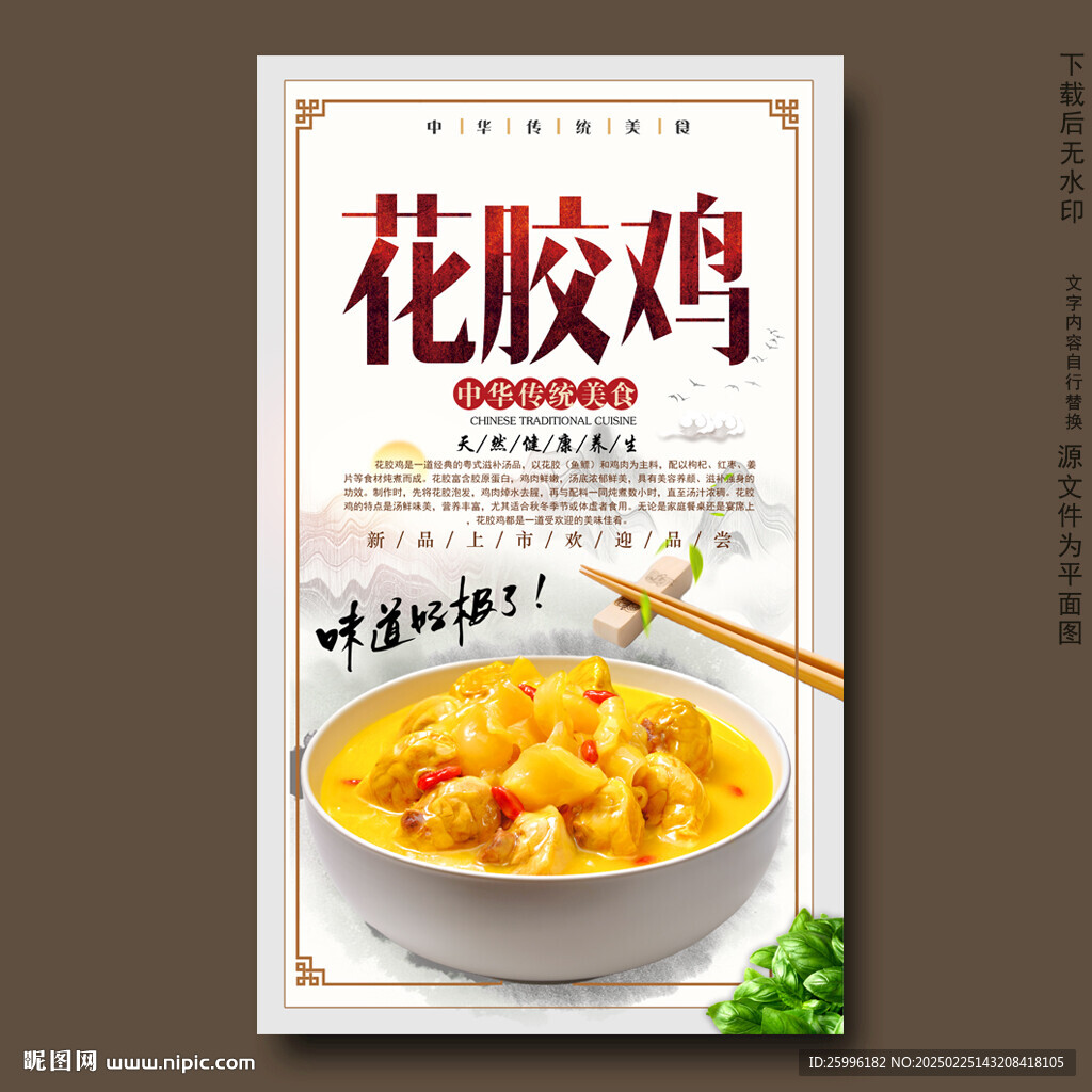 花膠雞