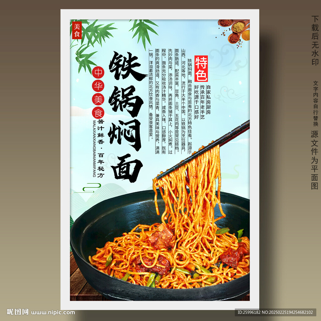 鐵鍋燜面