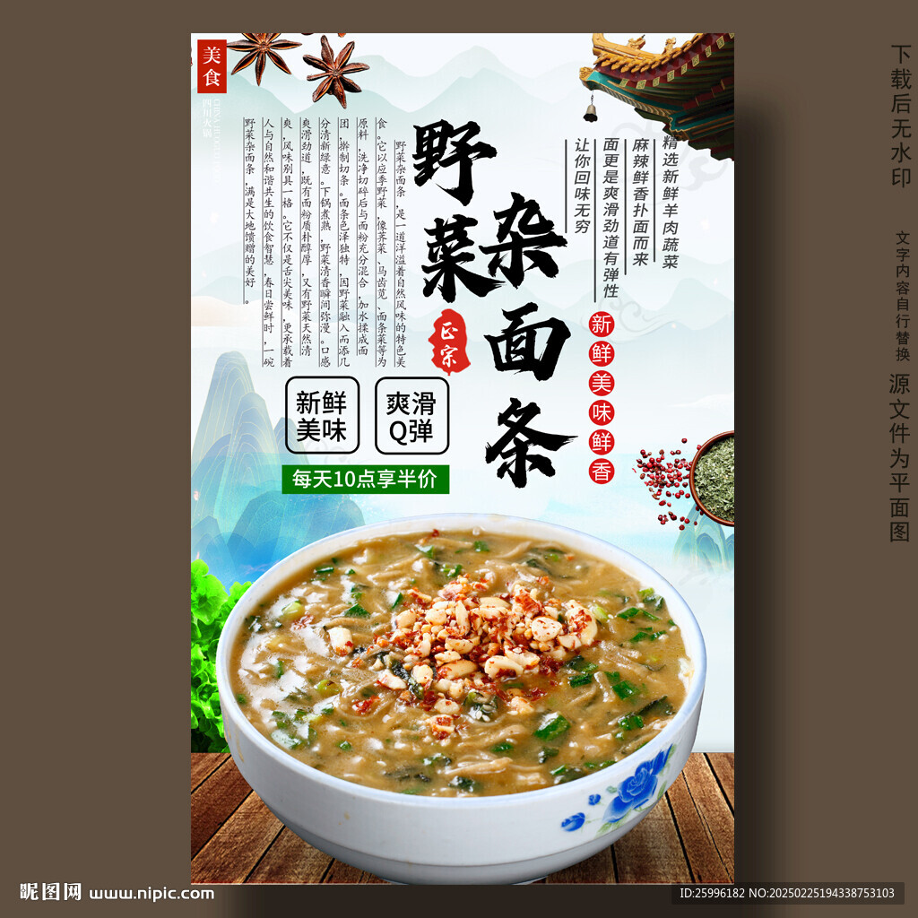 野菜雜面條