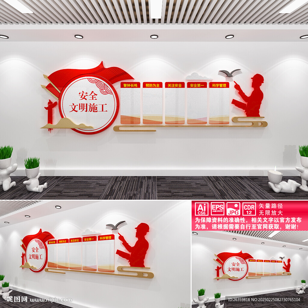 安全施工文化墻