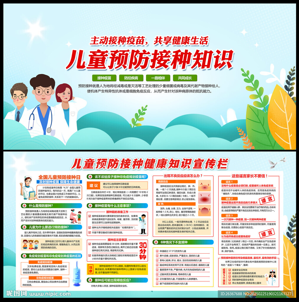 兒童預(yù)防接種