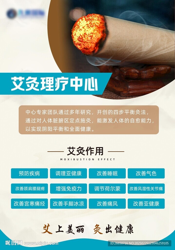 簡約中醫艾灸理療功效海報