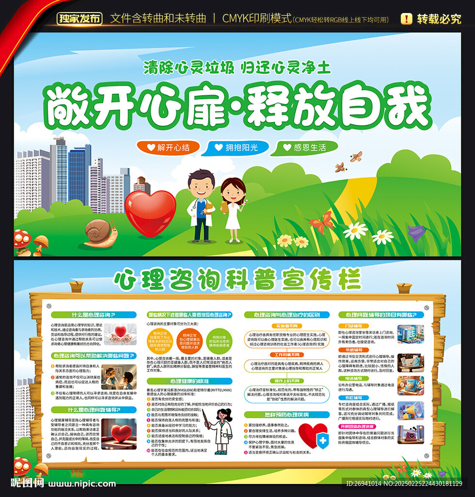 心理咨詢知識展板