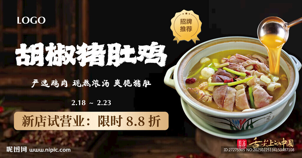 豬肚雞