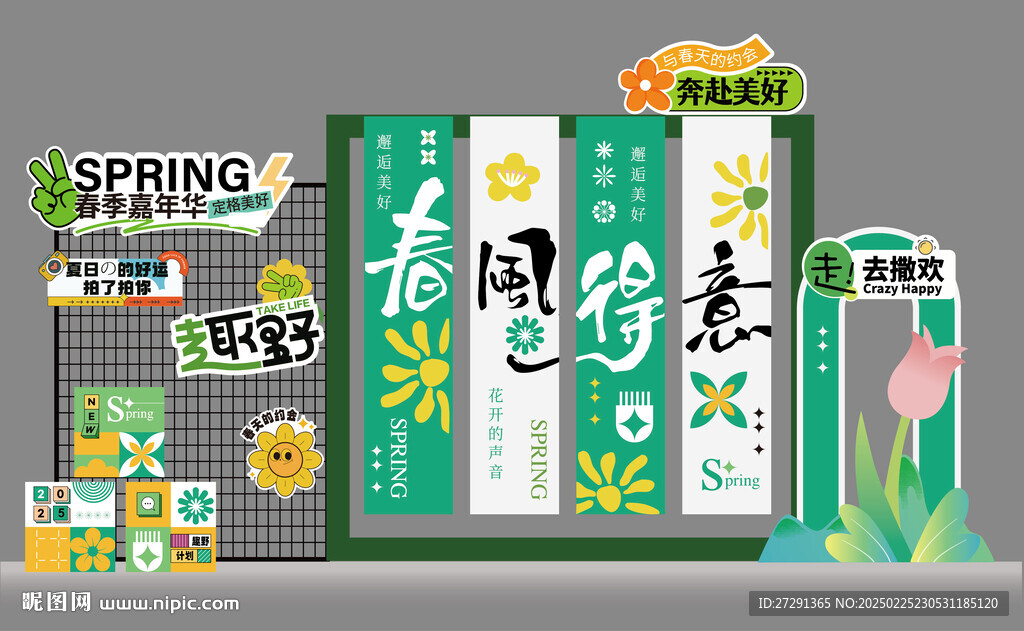春季活動DP點美陳
