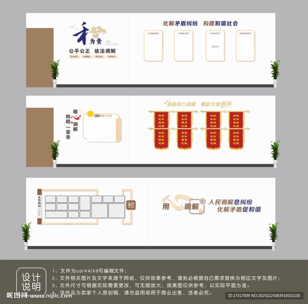 調解室主題文化墻設計