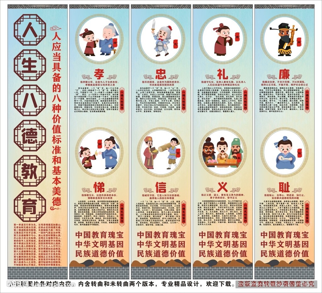 校園八德海報展板掛畫宣傳文化墻