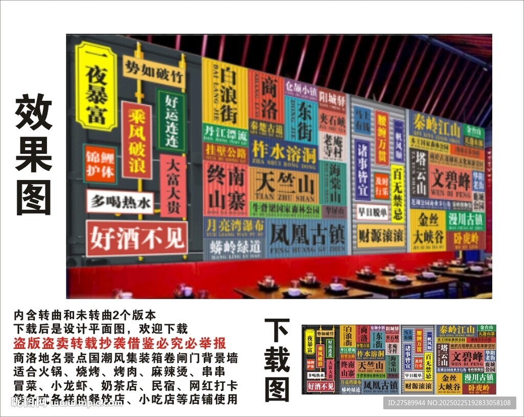 商洛地名景點名集裝箱背景墻