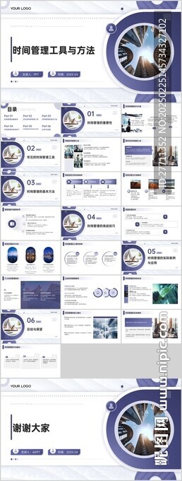 時間管理工具與方法