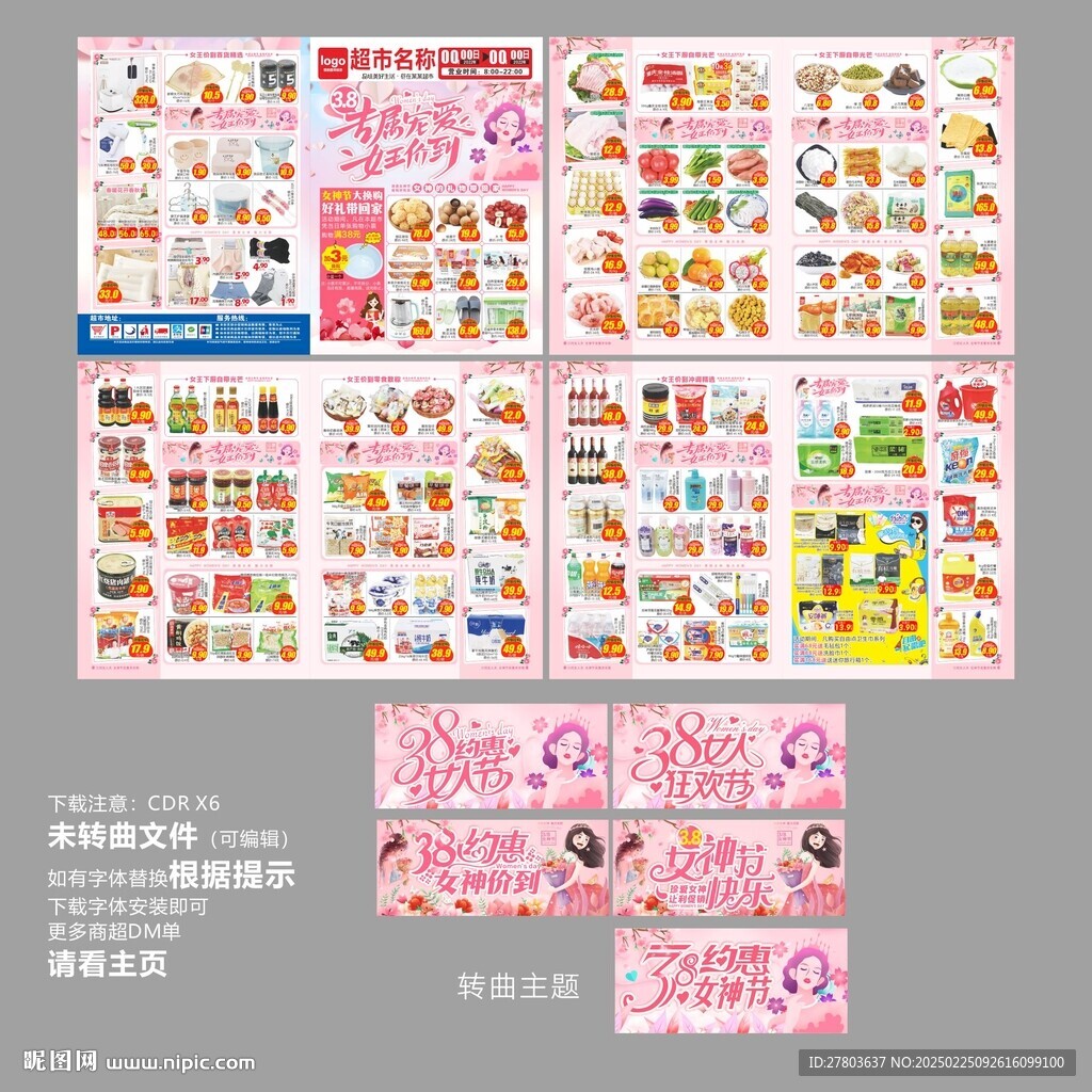 三八女神節(jié)DM海報(bào)  圖片